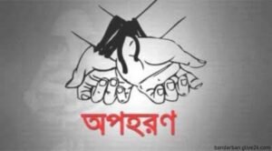 রুমায় তিনজনকে অপহরণ করেছে কেএনএফ
